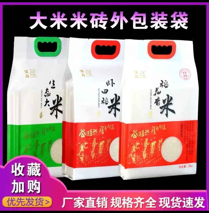 手提米砖袋5斤10斤现货通用生态虾田稻花高端袋子支持定制加印