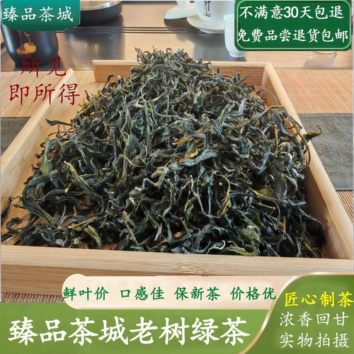 滇绿茶凤庆绿茶250g实惠散装浓香