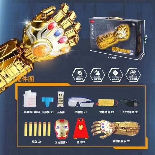 升级款钢铁机械手臂可穿戴灯光男孩灭霸手套儿童玩具枪生日礼物