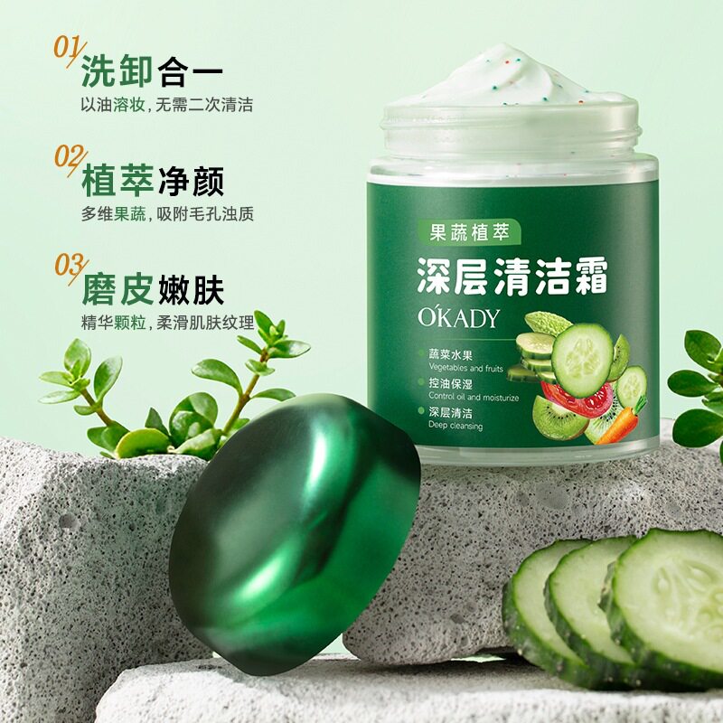 欧佩果蔬植萃深层清洁霜