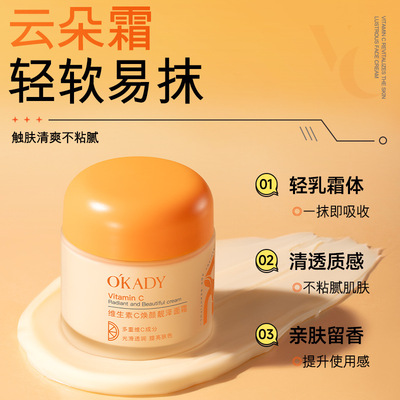 欧佩维生素C焕颜靓泽面霜60g美妆达人持久保湿面霜维生素乳面