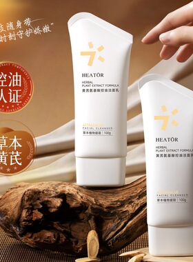 夕碧泉硫磺控油净澈保湿洁面乳