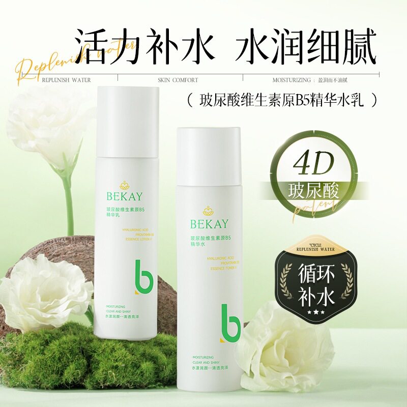 BEKAY玻尿酸维生素原B5精华水乳补水滋润保湿清爽水乳护肤品套装