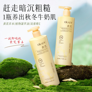 欧佩维E黄芪保湿 提亮持久留香身体乳霜 身体乳500ml润肤乳滋润保湿