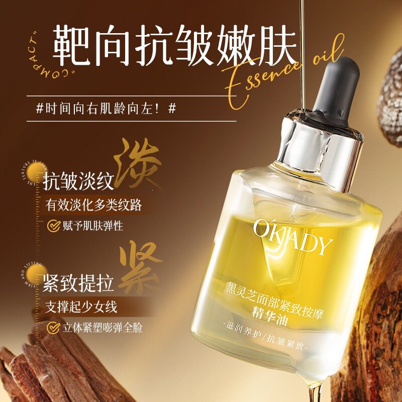 欧佩黑灵芝面部紧致按摩精华油30mI修护提亮面部精华油男女护肤