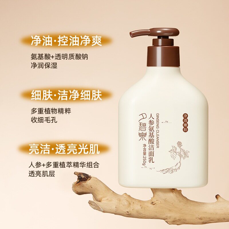 夕碧泉人参氨基酸洁面乳滋润温和保湿洁净洗面奶女生平价