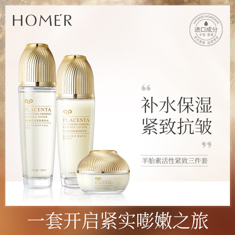 韩美肌羊胎素紧致补水三件套