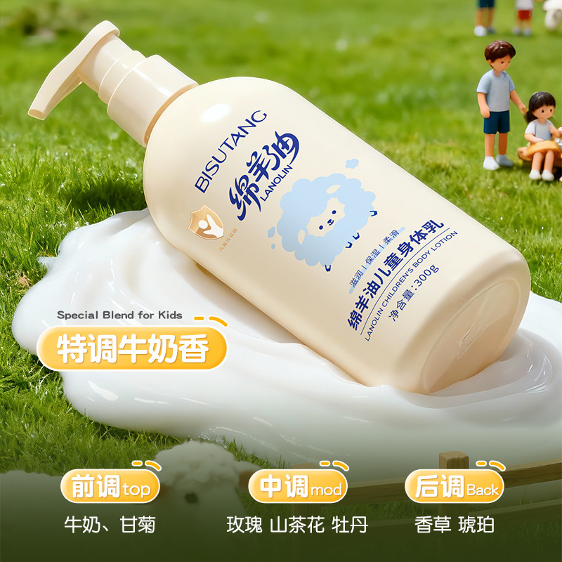 碧素堂绵羊油儿童身体乳