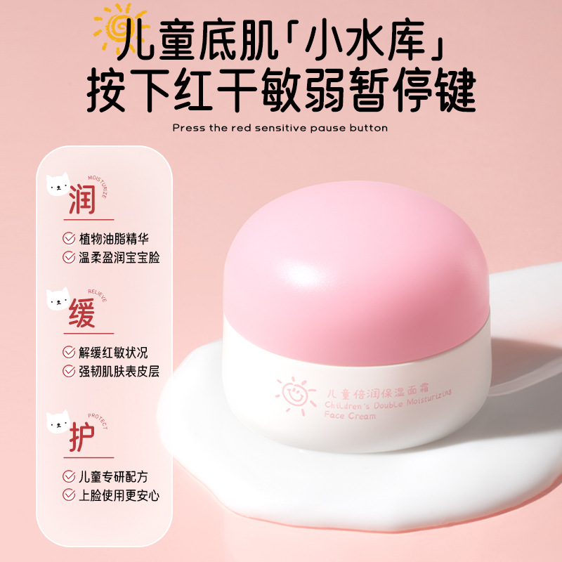 欧佩儿童倍润保湿面霜50g倍润面霜婴儿水润保湿霜舒润润肤霜