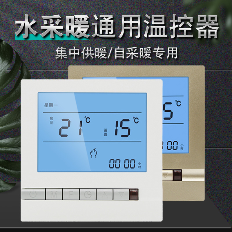 水地暖温控器智能温控开关液晶电热温度控制器恒温水采暖通用面板 电子/电工 地暖控制面板 原图主图
