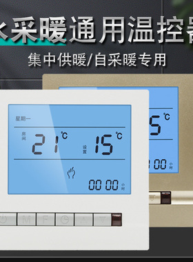 水地暖温控器智能温控开 关液晶电热温度控制器恒温水采暖通用面