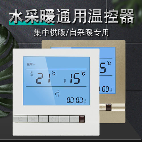 水地暖温控器智能温控开 关液晶电热温度控制器恒温水采暖通用面