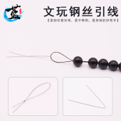 文玩穿线工具钩针穿手串工具佛珠佛头三通散珠引线钩子包穿珠套装
