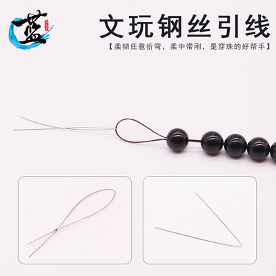 文玩穿线工具钩针引线穿珠套装