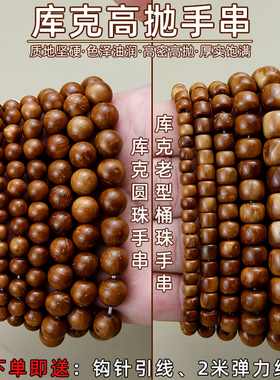 高抛库克手串直切单圈圆珠老型桶珠菩提念珠佛珠文玩男女手链素串