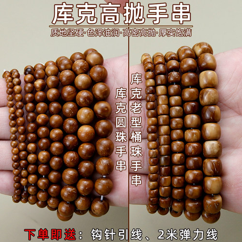 高抛库克手串直切单圈圆珠老型桶珠菩提念珠佛珠文玩男女手链素串