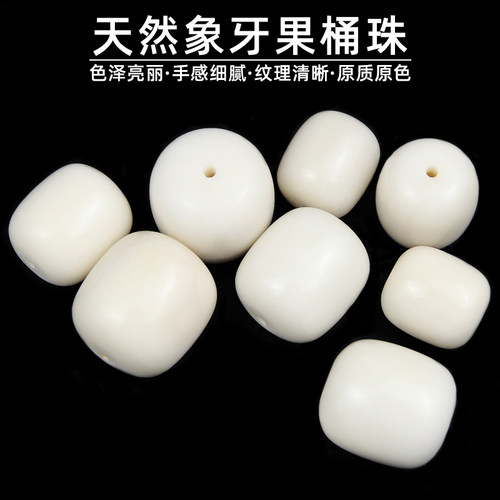 天然象牙果桶珠老形隔珠光面手串佛珠散珠金刚星月菩提配饰配件
