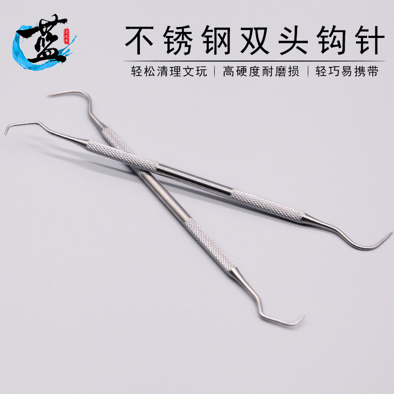 不锈钢核桃橄榄清理刷双头钩针