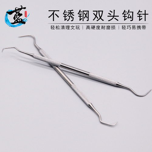 不锈钢核桃橄榄清理刷双头钩针