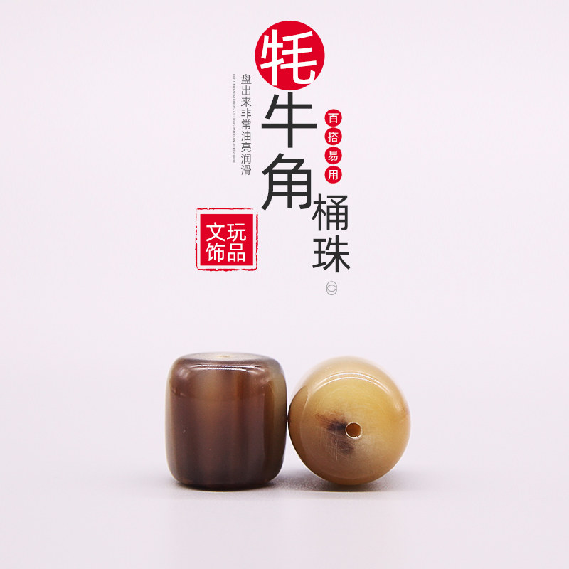 天然牦牛角藏式桶珠散珠 文玩佛珠配件 星月大小金刚菩提配饰手串