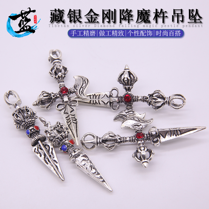GZ4降魔金刚杵吊坠挂件DIY饰品