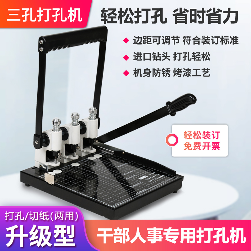 人事档案专用打孔机边距可调切纸两用手动装订机干部档案财务部用