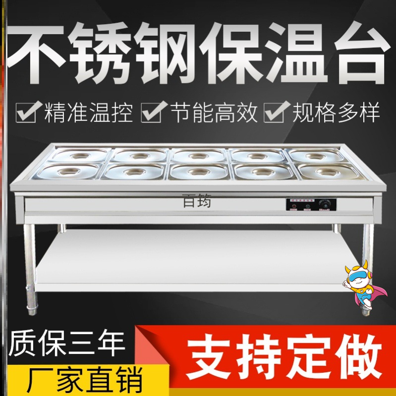 不锈钢商用电热保温售饭汤池分餐
