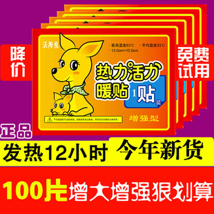 暖宝宝暖贴 100片暖宝宝贴12小时暖身贴发热贴防寒保暖热帖 正品