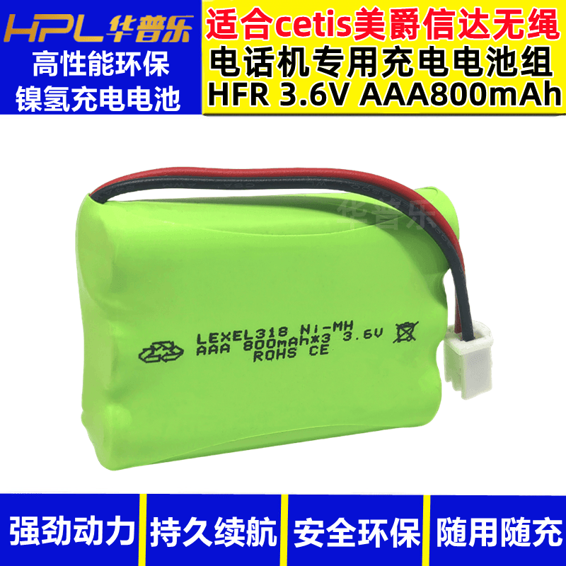 美爵信达电话机电池环保安全