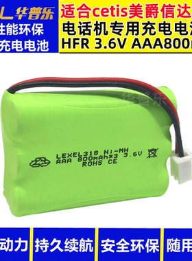 适合cetis美爵信达电话机电池LEXEL318 3.6VAAA800mAh充电电池组