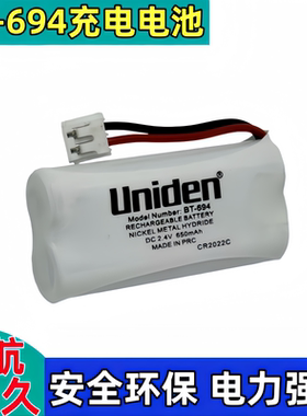 适用UNIDEN友利电BT-694 2.4V 650mAh无绳电话机电池专用可充电