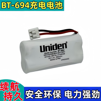 适用UNIDEN友利电BT-694 2.4V 650mAh无绳电话机电池专用可充电