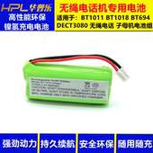 DECT30802.4V子母机充电电池 1018694 友利无绳电话机电池BT 1011