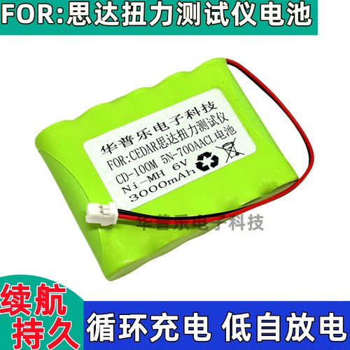 CD-100M思达扭力测试仪电池
