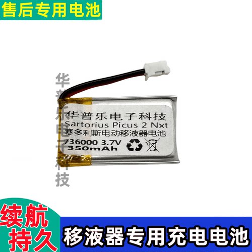 赛多利斯移液器电池Picus2