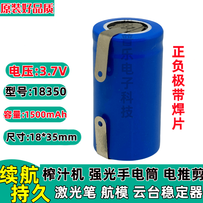 3.7V1835锂电池华普乐