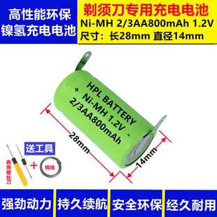 适合飞科剃须刀电池FS356 359 360 362 625 829 626 2/3AA 2.4V