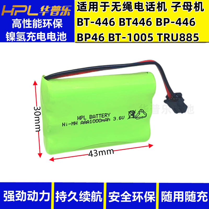 适用于Uniden无绳电话BT-446 BT446 BP-446 BP46 BT-1005充电电池