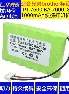 适合兄弟brother标签便携打印机充电电池PT7600BA7000 8.4V大容量
