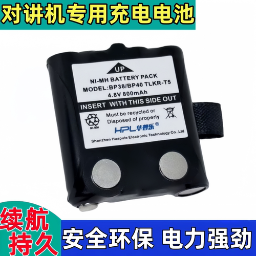 适合摩托罗拉对讲机电池