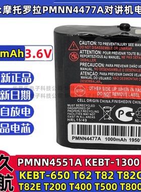 适合摩托罗拉对讲机电池PMNN4477AR KEBT-650 KEBT1300 T800 T600