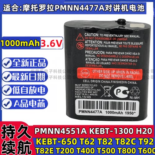摩托罗拉对讲机电池大容量