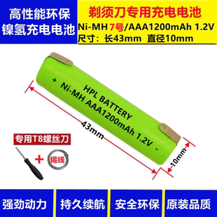 适合飞利浦剃须刀PQ190/192/197 PQ215/216PQ218专用镍氢充电电池