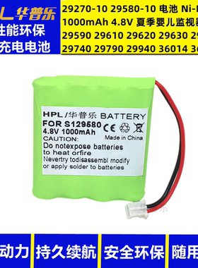 用于夏季婴儿婴儿监视器 29580 29590 29610 29620 29630充电电池