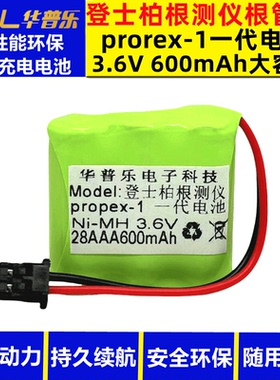 登士柏根测仪根管仪propex1一代电池3.6V 600mAh专用可充电电池组