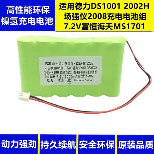 适合海天德力场强仪HT828A HT828B HT870A HT870B HT870C充电电池