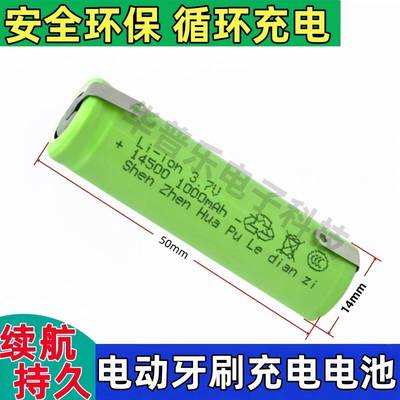 适用博朗 欧乐B电动牙刷P7500 P8000 P9000充电锂电池14500 3.6V
