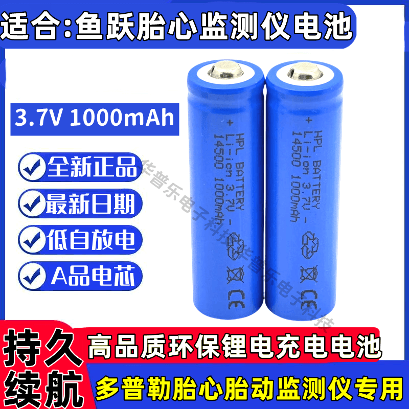 鱼跃胎心检测仪电池华普乐