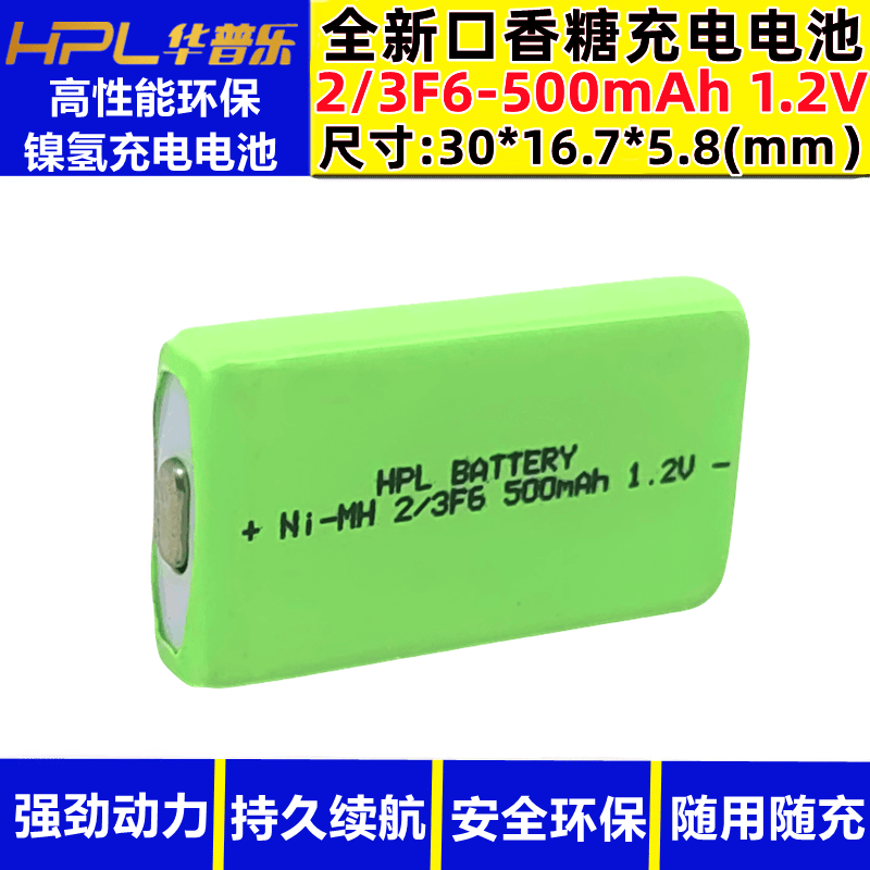 全新口香糖2/3F6 500mAh镍氢充电电池 德进1121老款MP3 DF6可充电