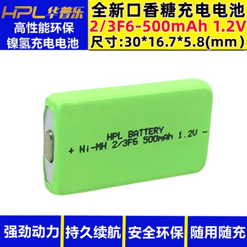 全新口香糖2/3F6 500mAh镍氢充电电池 德进1121老款MP3 DF6可充电
